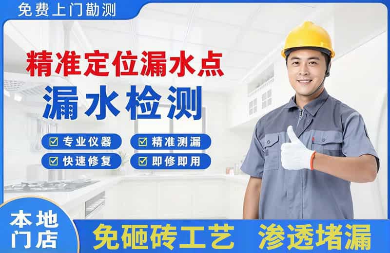 醴陵精准测漏点