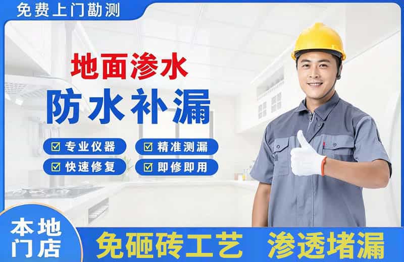 醴陵地面渗水维修